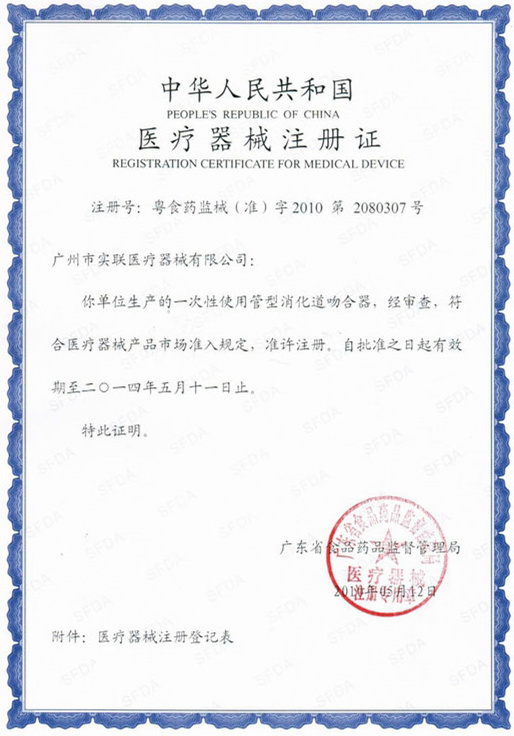 實聯醫(yī)療管型消化道吻合器 實聯醫(yī)療管型消化道吻合器