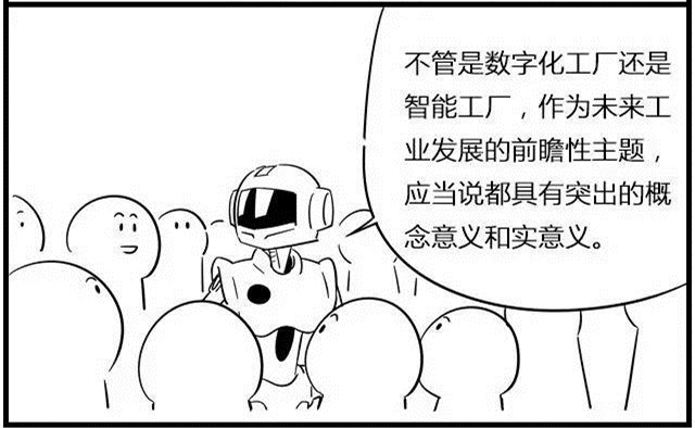 一組漫畫理解工業(yè)4.0，深圳壓鑄公司要重視
